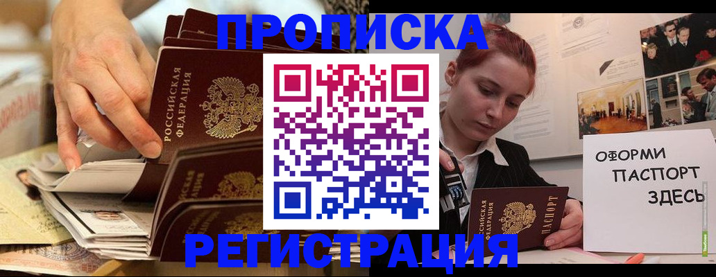 прописка для военкомата в Мичуринске