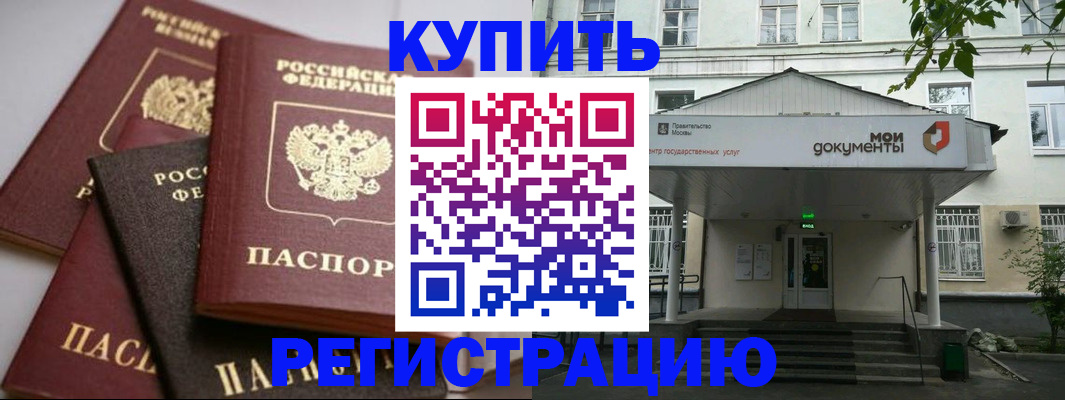 прописка в Мичуринске