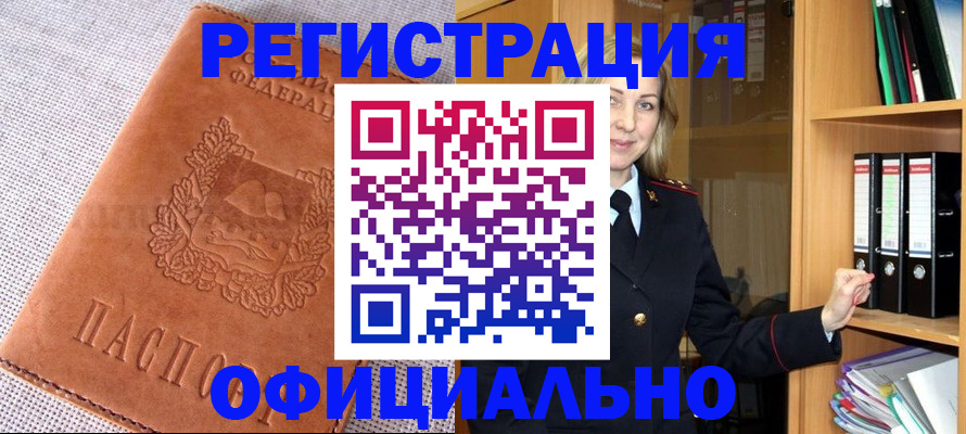 прописка законно в Мичуринске