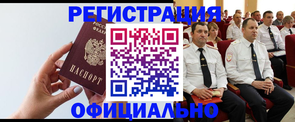 временная регистрация недорого в Мичуринске