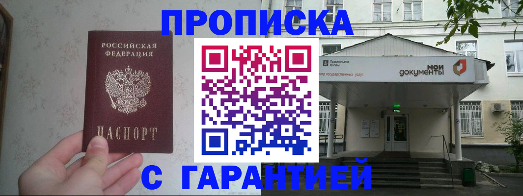 временная регистрация для школы в Мичуринске