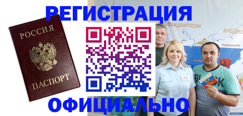 временная регистрация надежно в Мичуринске
