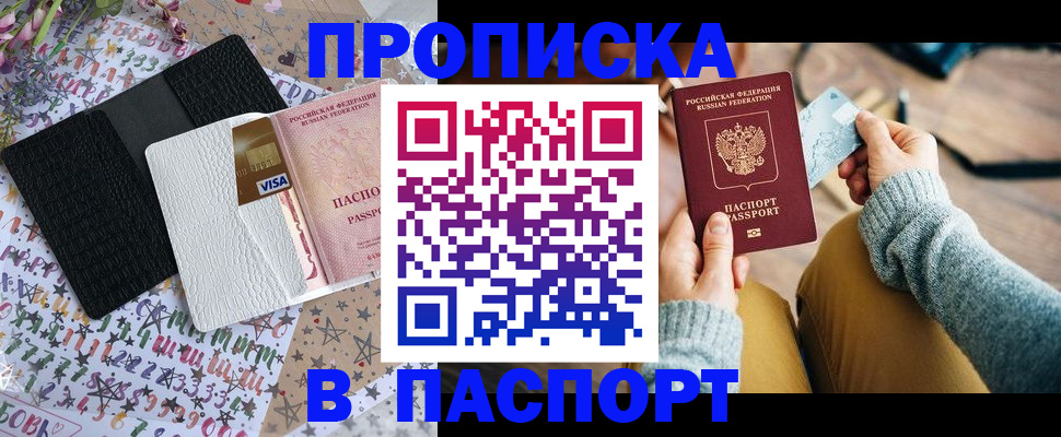 временная прописка в Мичуринске